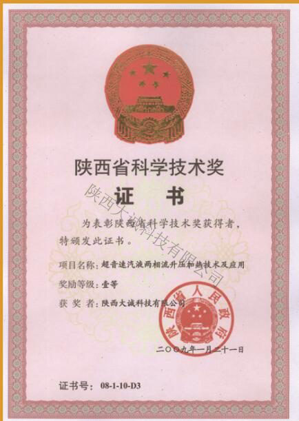 陜西省科技技術(shù)獎(jiǎng)證書(shū)